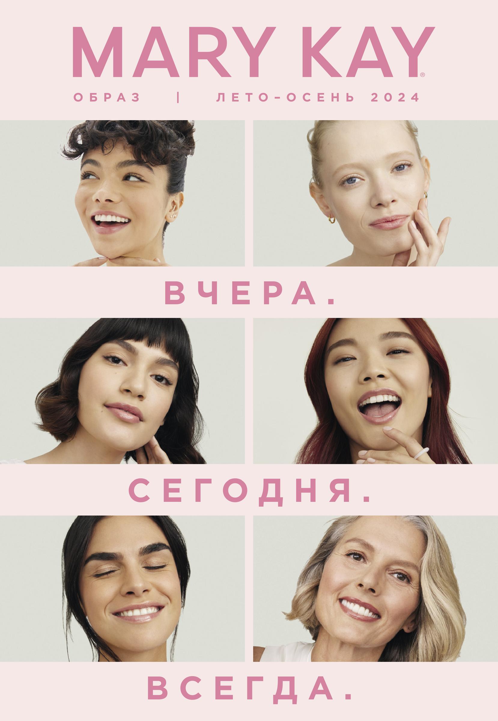 Специальное предложение! Mary Kay®